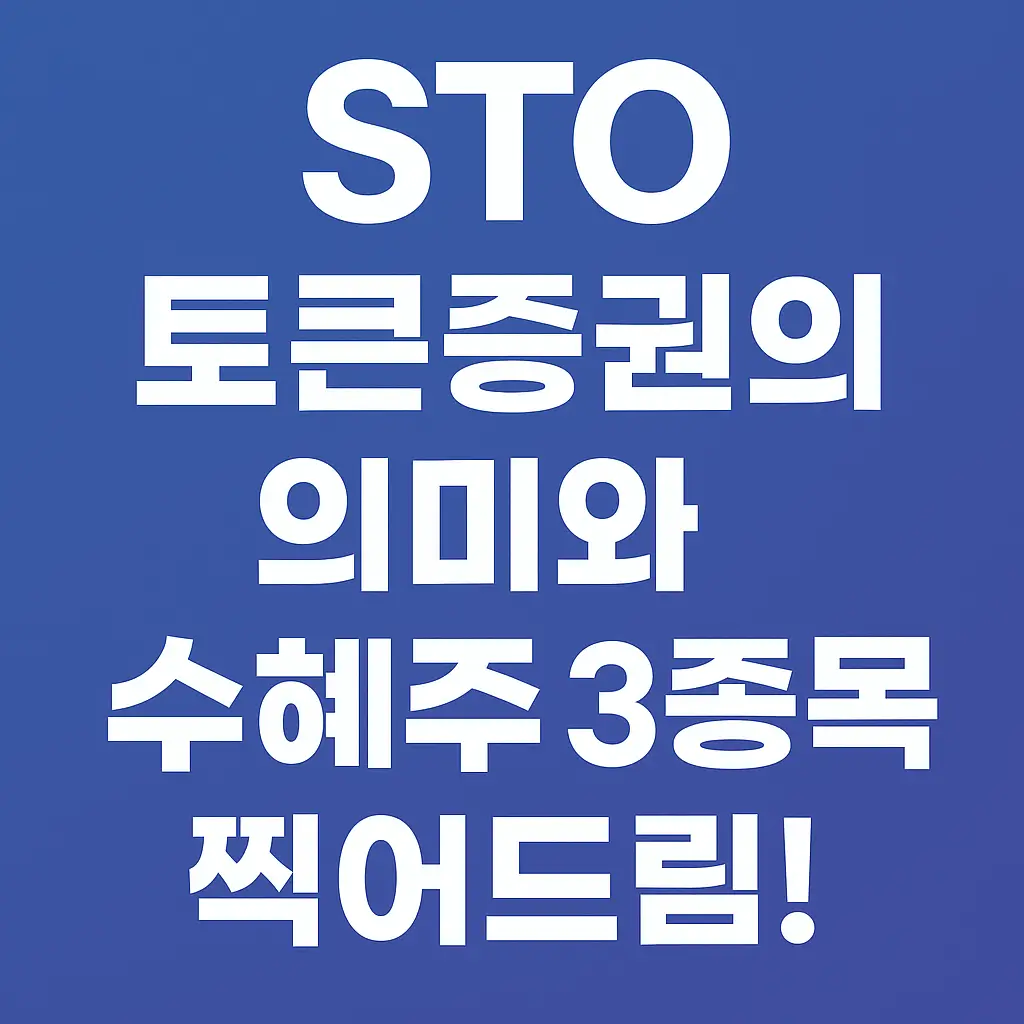 STO