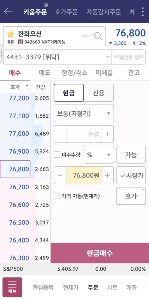 주문 메뉴에서 확인하는 화면