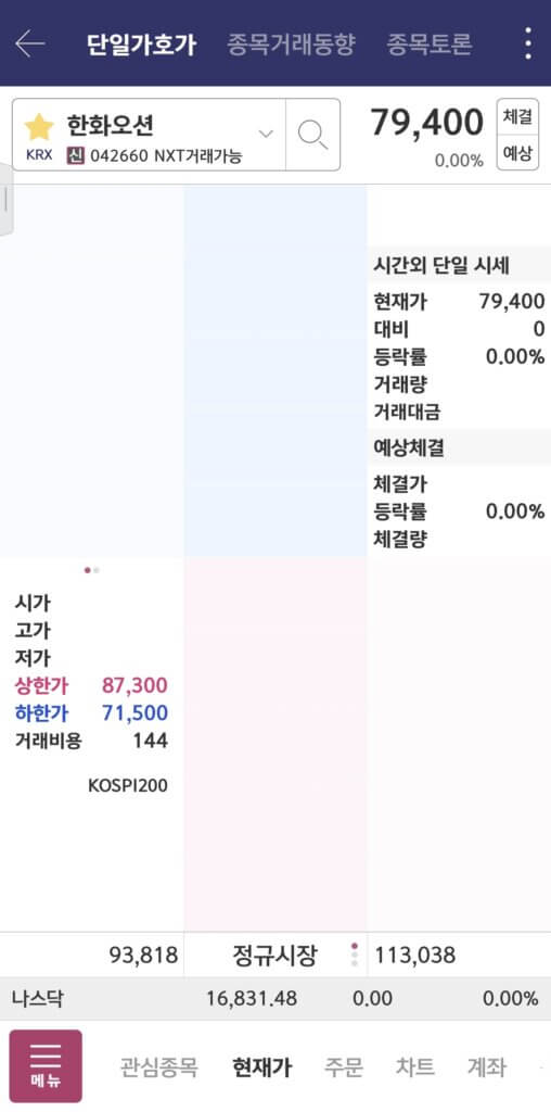 단일가 호가로 확인되는 화면